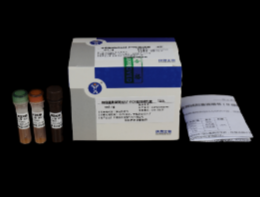 豬瘟通用型熒光RT-PCR檢測試劑盒