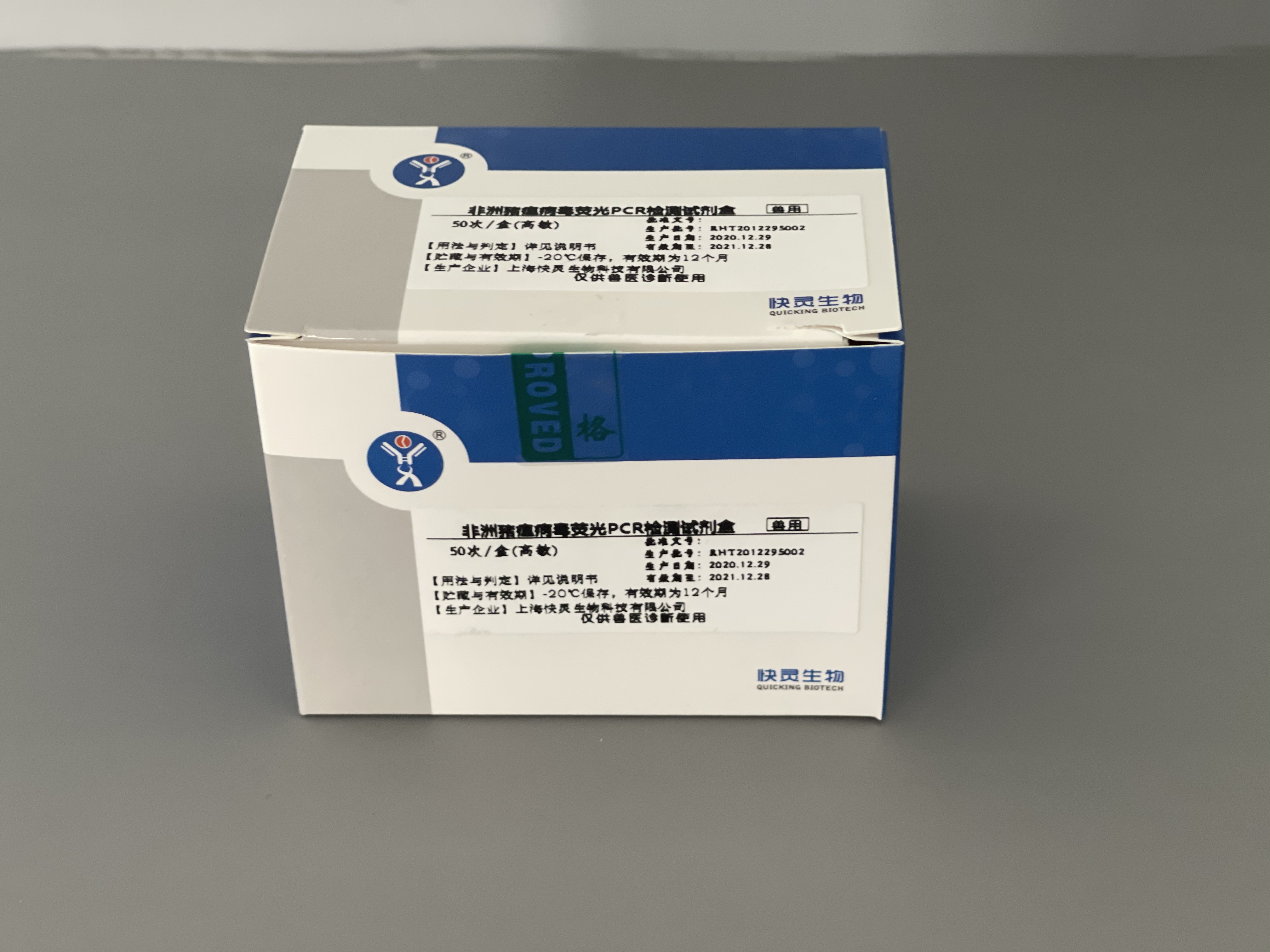 非洲豬瘟病毒熒光PCR高敏檢測試劑盒