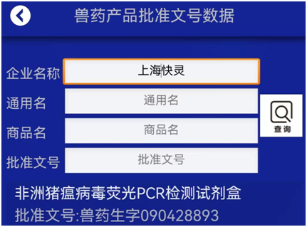 快(kuài)靈非洲豬瘟病毒熒光PCR核酸檢測試劑盒獲批農業農村(cūn)部獸藥産品批準文号(圖1)